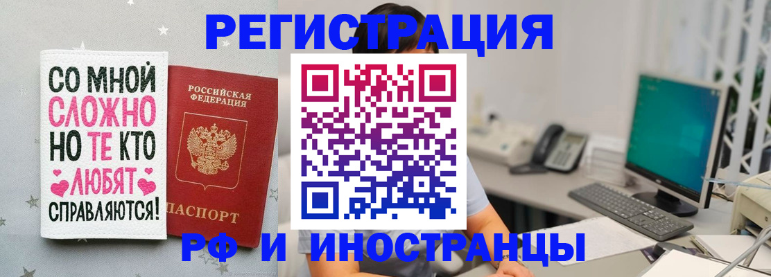 временная регистрация купить в Бердске