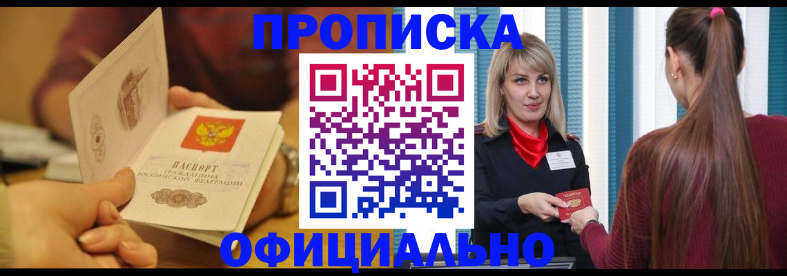 временная регистрация для школы в Бердске