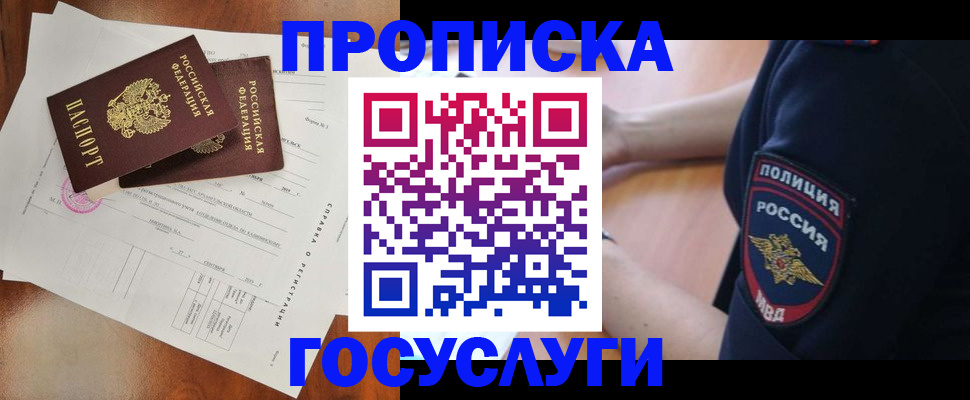 прописка гарантия в Бердске