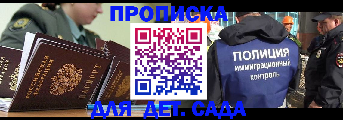 прописка для военкомата в Бердске